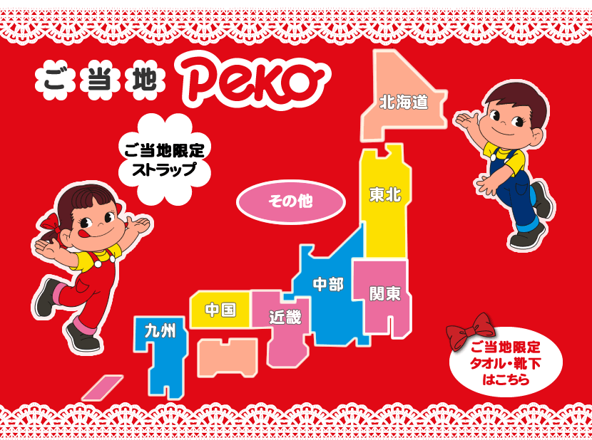 ご当地 Peko 横浜限定 赤い靴 ペコちゃん スタイ - スタイ